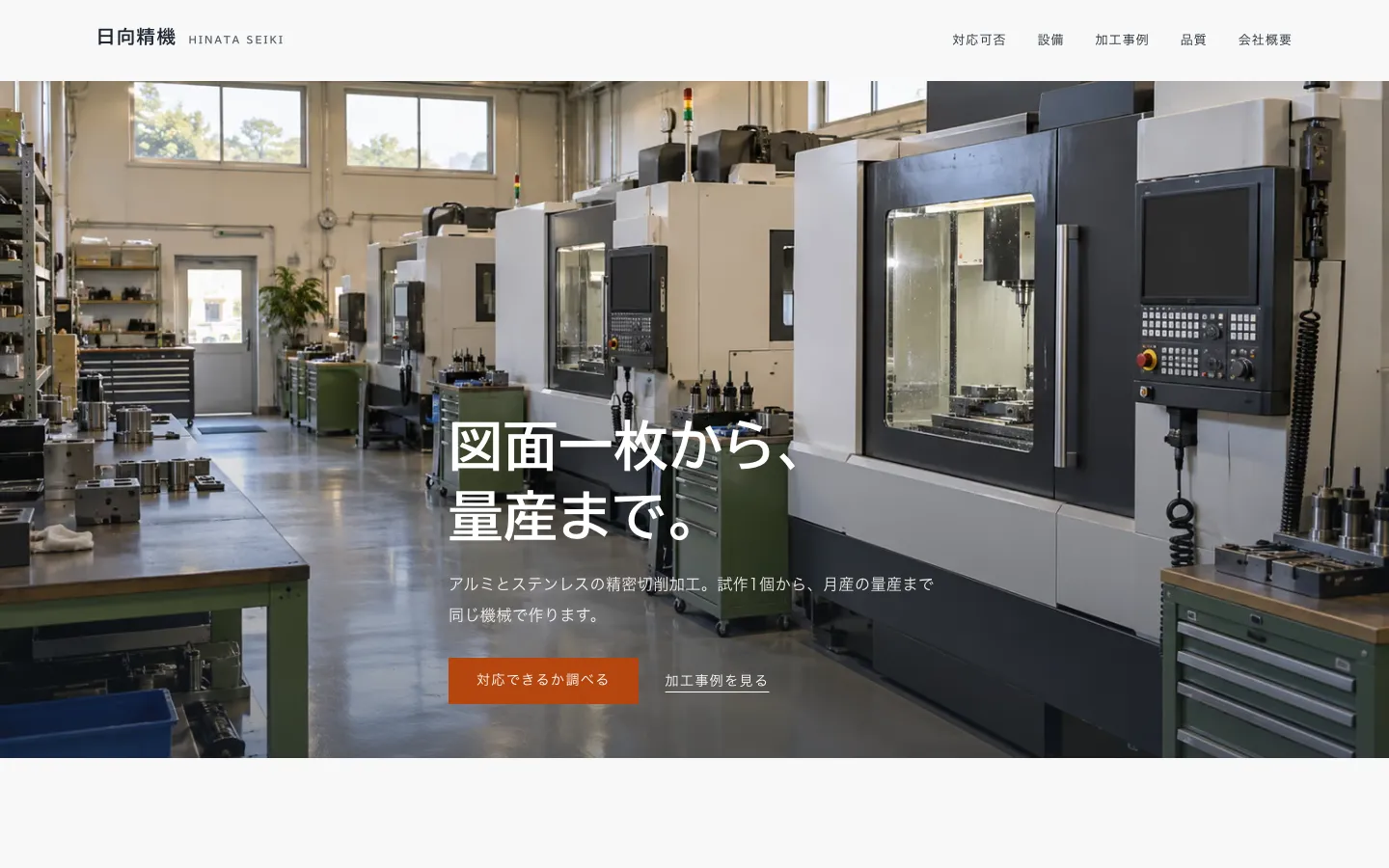 日向精機の実際のデモサイト画面